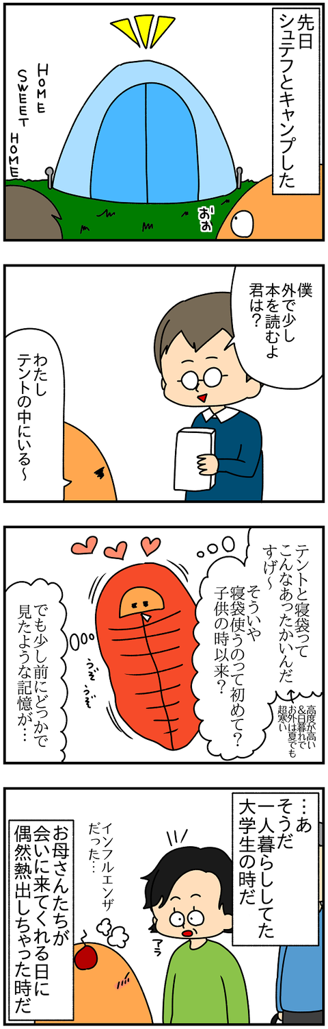 2288.寝袋11