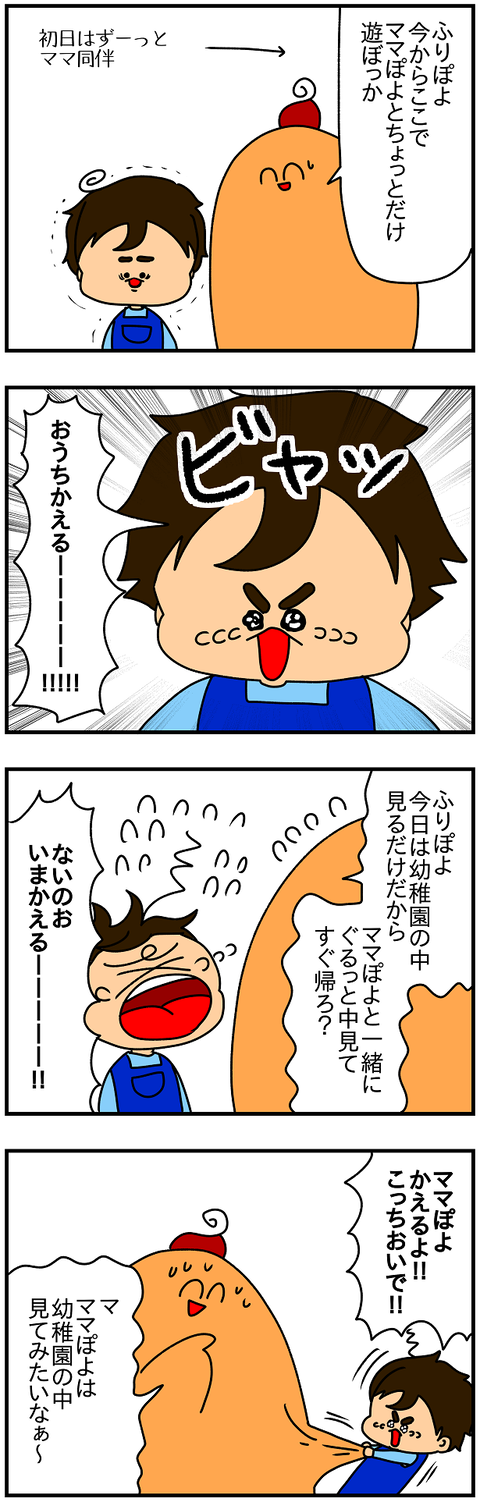 2491.幼稚園②