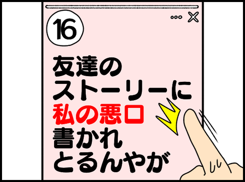 ストーリー①