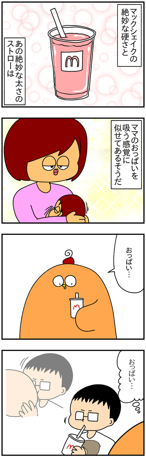 982おまけ.シェイク