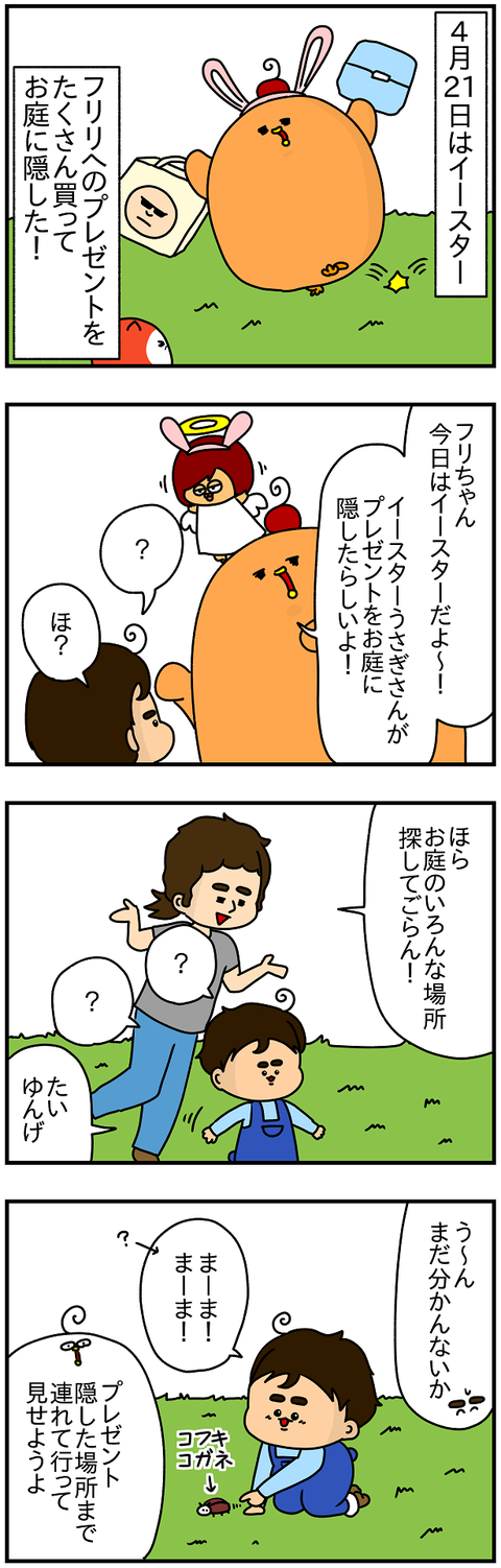 809.イースター1