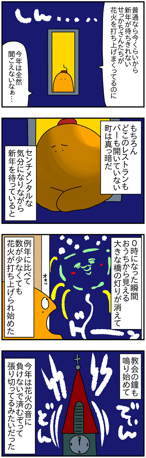 2429.年越し③2