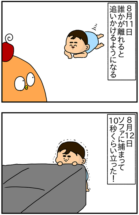 539おまけ.成長期⑤2