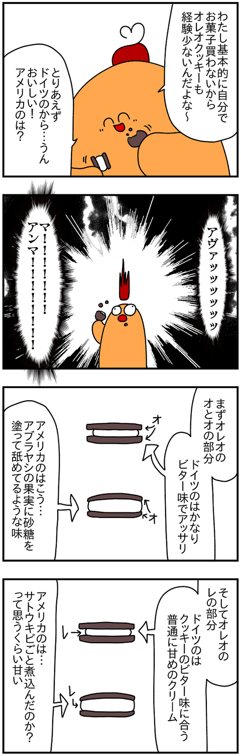 2427.オレオ①2