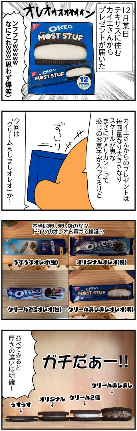 2427.オレオ①1