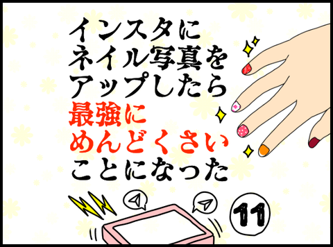 ネイル①