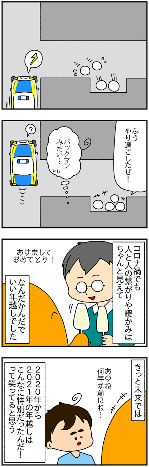 2430.年越し⑤1