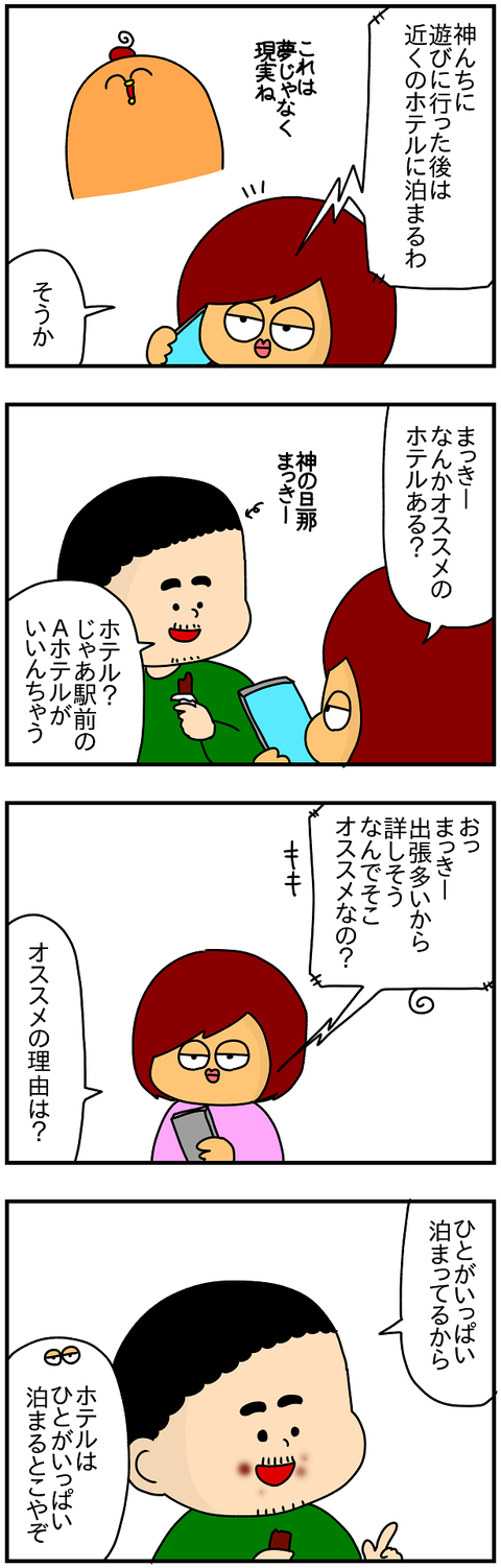 675おまけ.ホテル