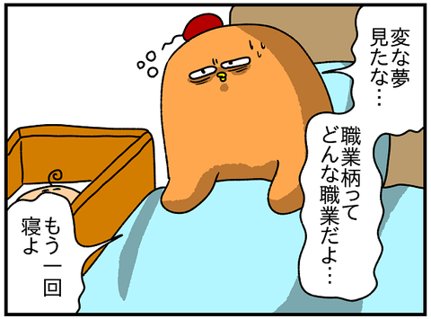 変な夢3
