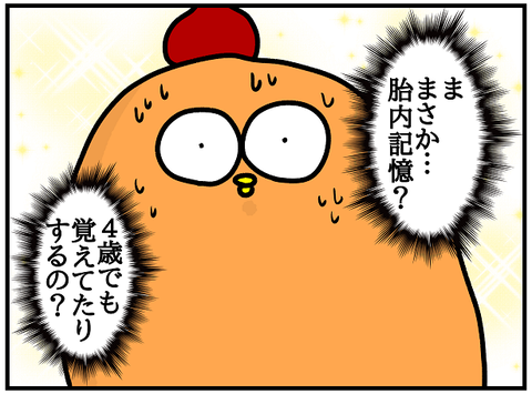 518.胎内記憶3