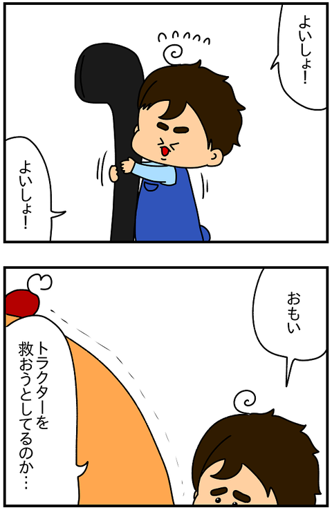 2160おまけ.よいしょ