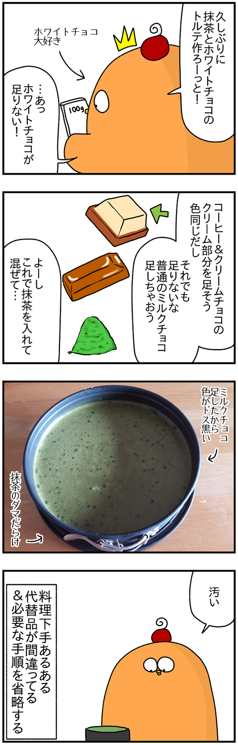 899おまけ.抹茶