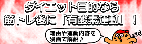 有酸素運動バナー