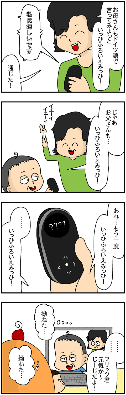 461.翻訳機2