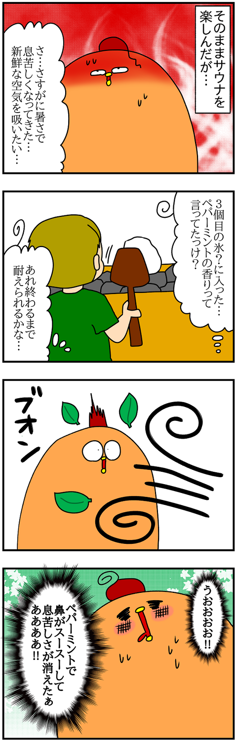 2096.サウナ③1