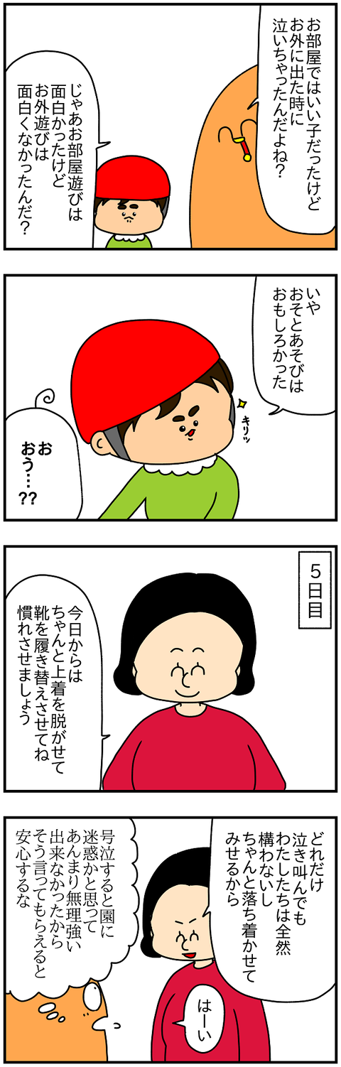 2496.幼稚園⑪1