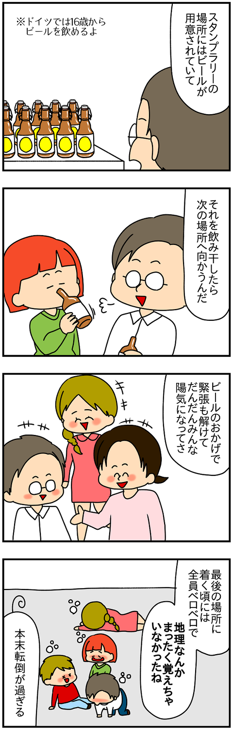 2247.スタンプラリー2