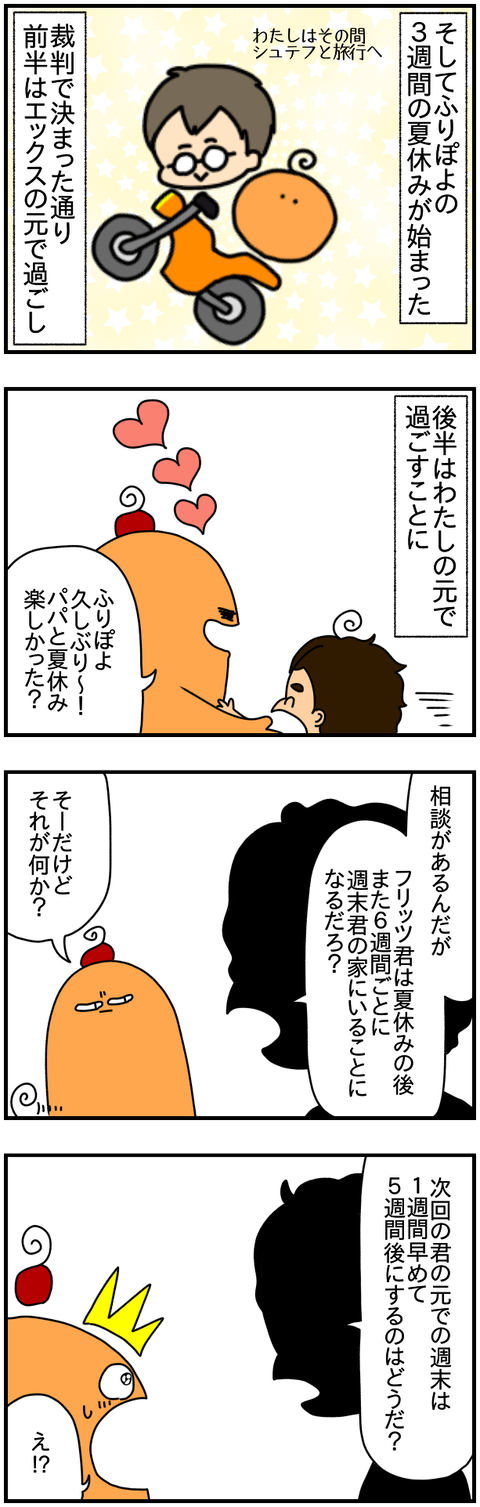 離婚⑦