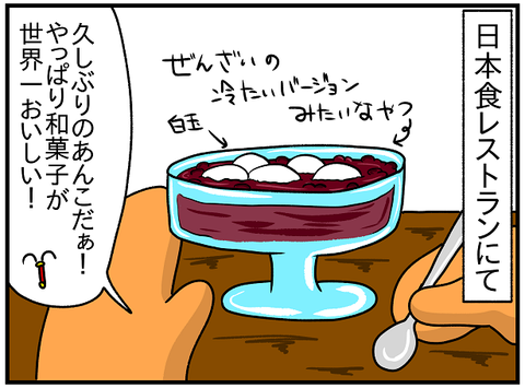 豆が甘い1