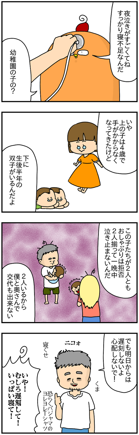 900.夜泣き2