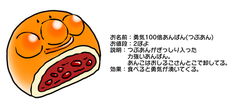 つぶあんぱん