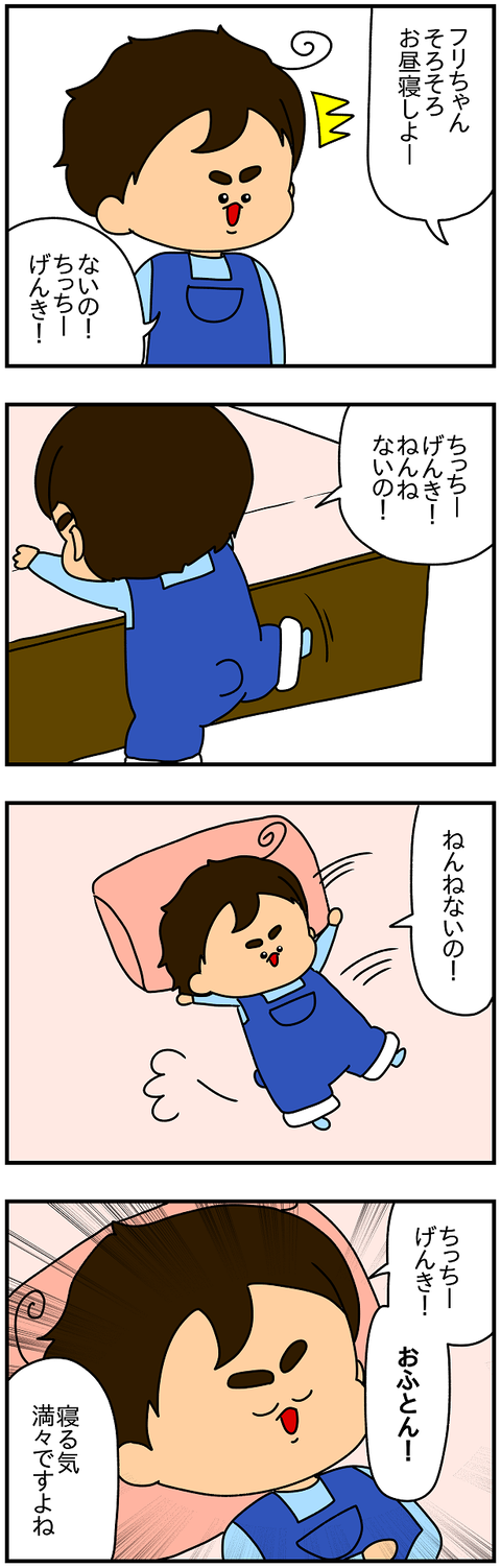 2145おまけ.ねんね