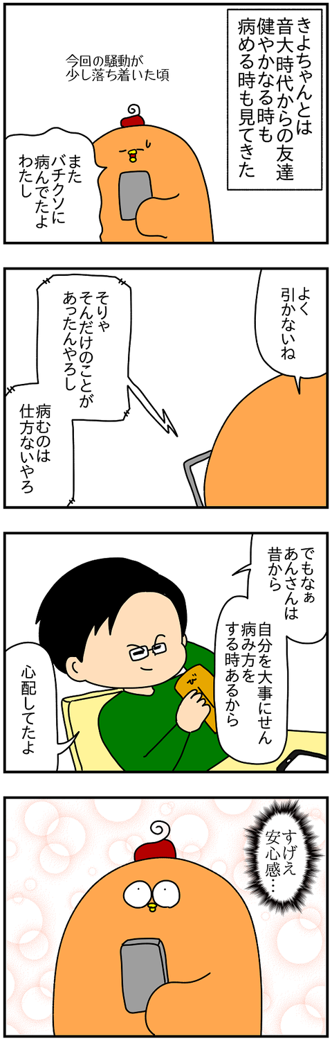 2044おまけ.病み方