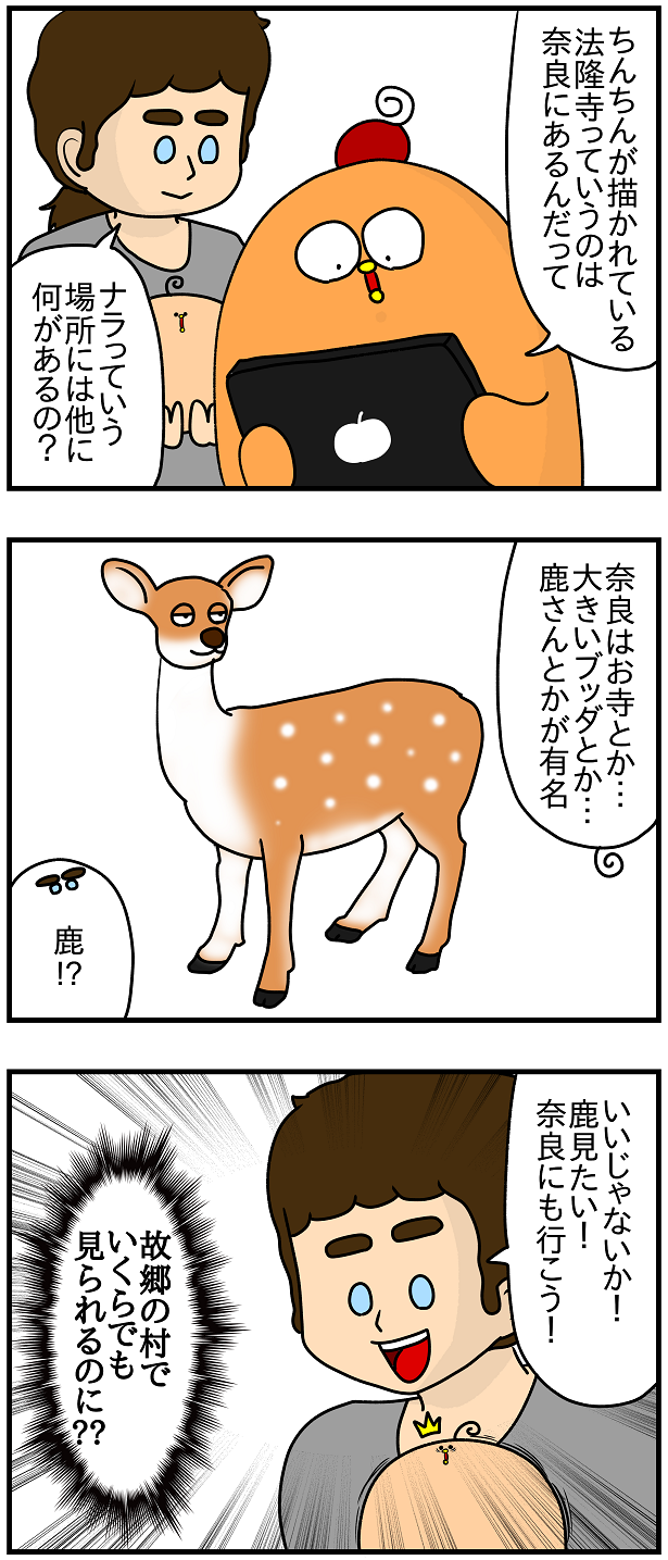 639おまけ クリスが奈良に行ってみたい理由 ぱんをたずねて2000里ちょい Powered By ライブドアブログ