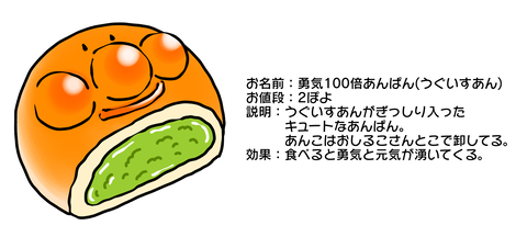 うぐいすあんぱん