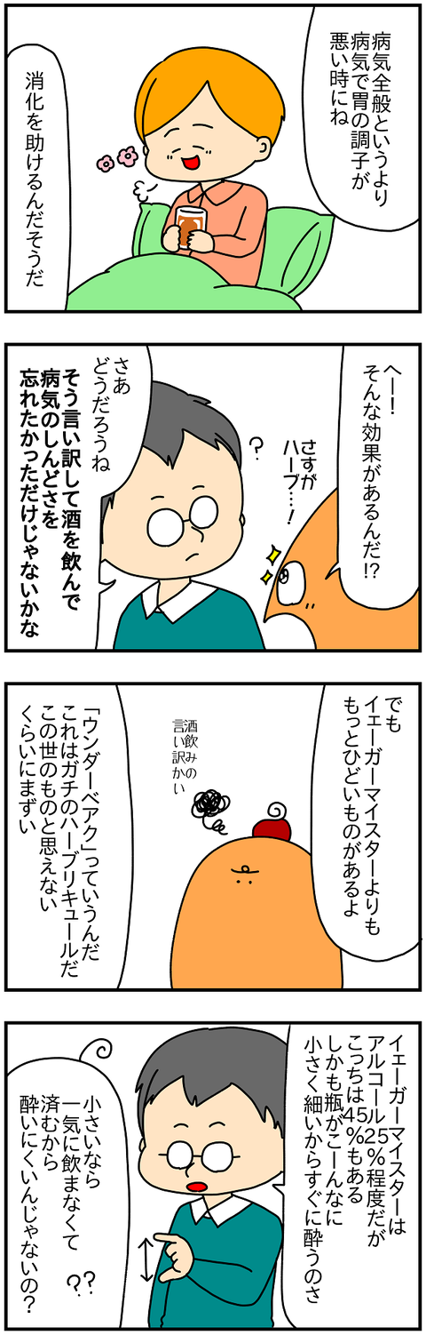 2435.ハーブ②