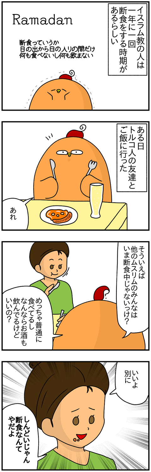 627おまけ.ラマダン