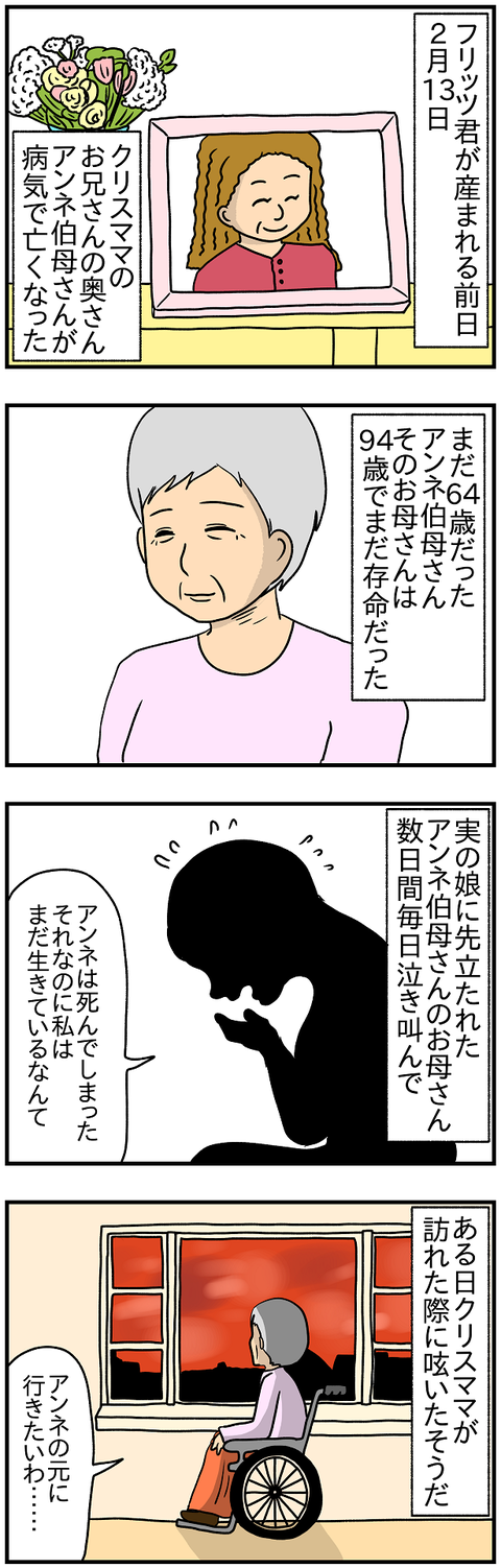 アンネ伯母さん1