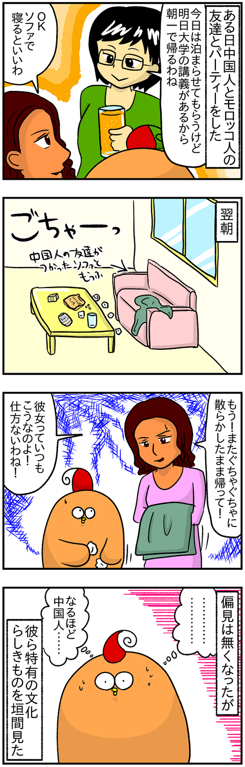 中国人2