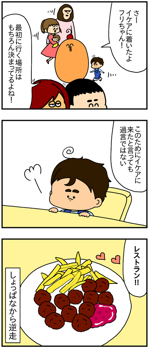 2068おまけ.逆走