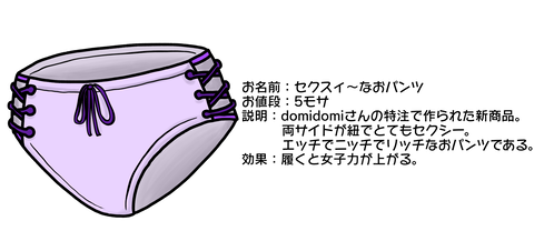 セクスィ~なおパンツ