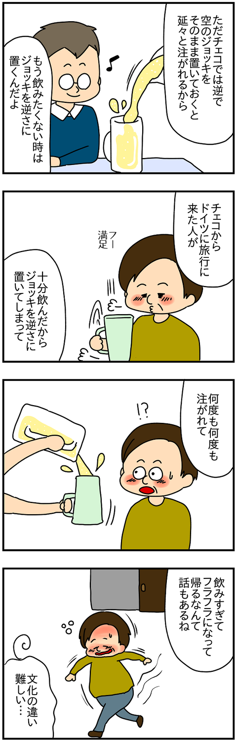 2106.チェコ2