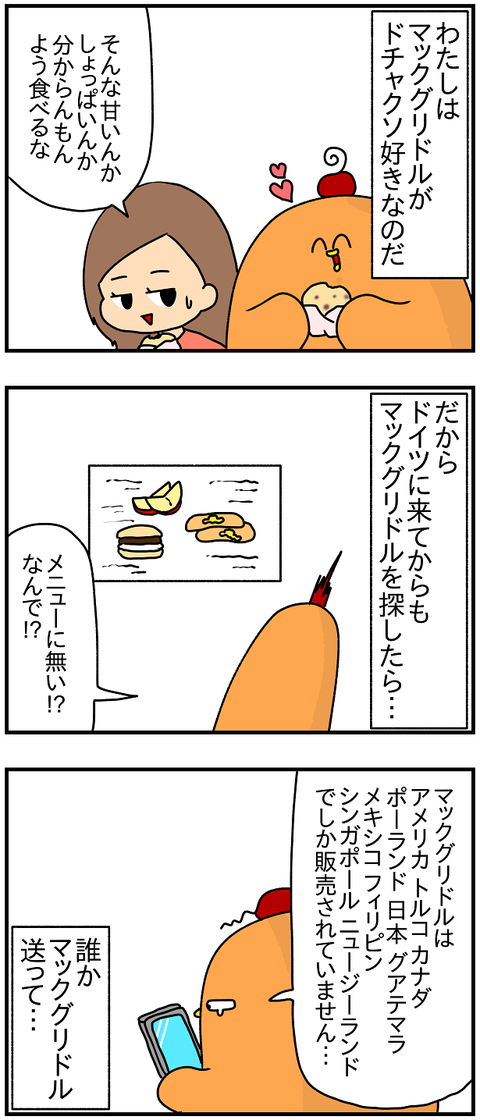 877おまけ.マックグリドル