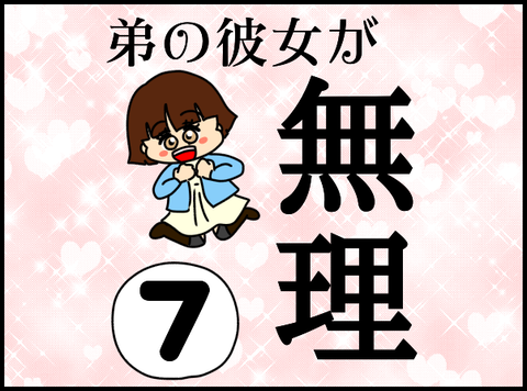 無理①