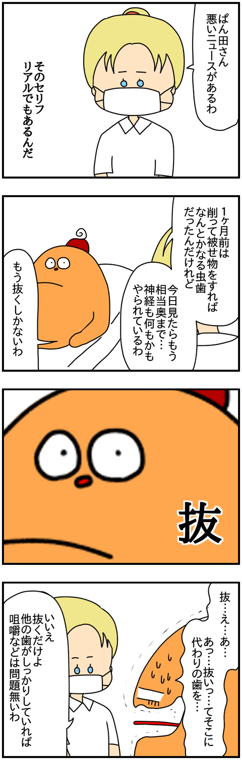 歯⑦