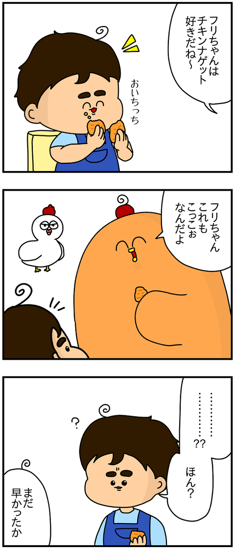 885おまけ.ナゲット