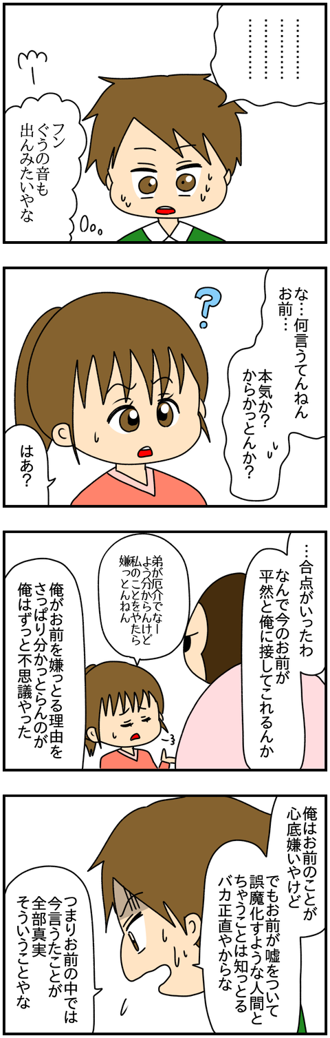 和解2