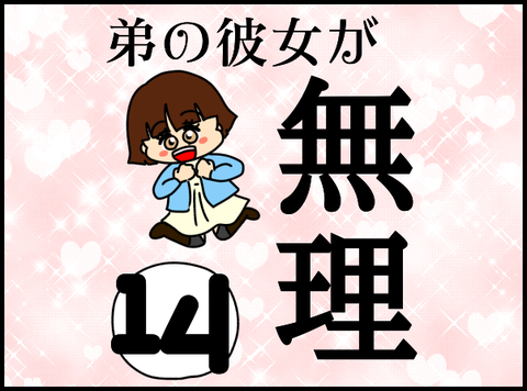 無理①