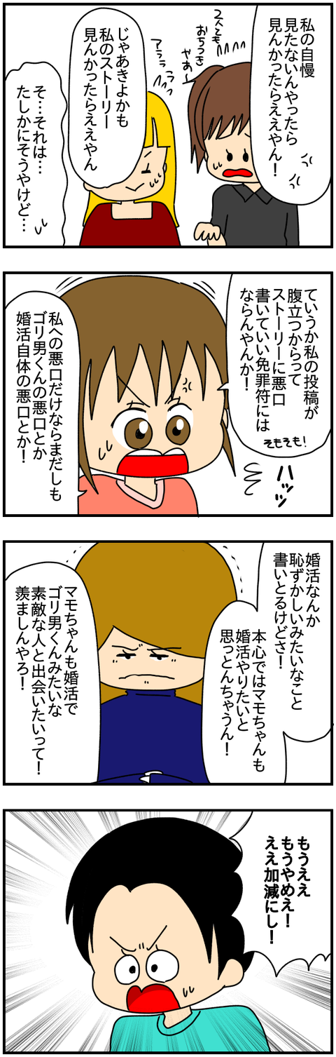 ストーリー④