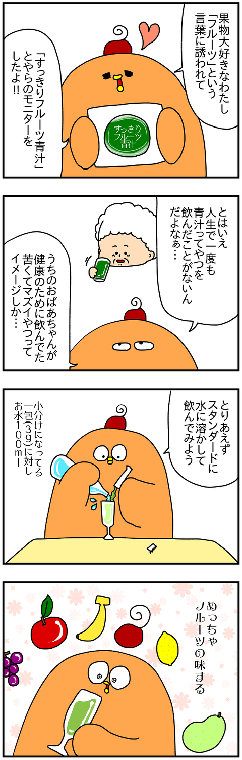 ブログ青汁1