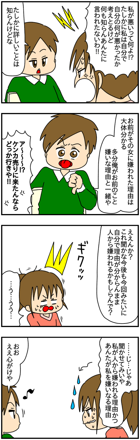 ストーリー②