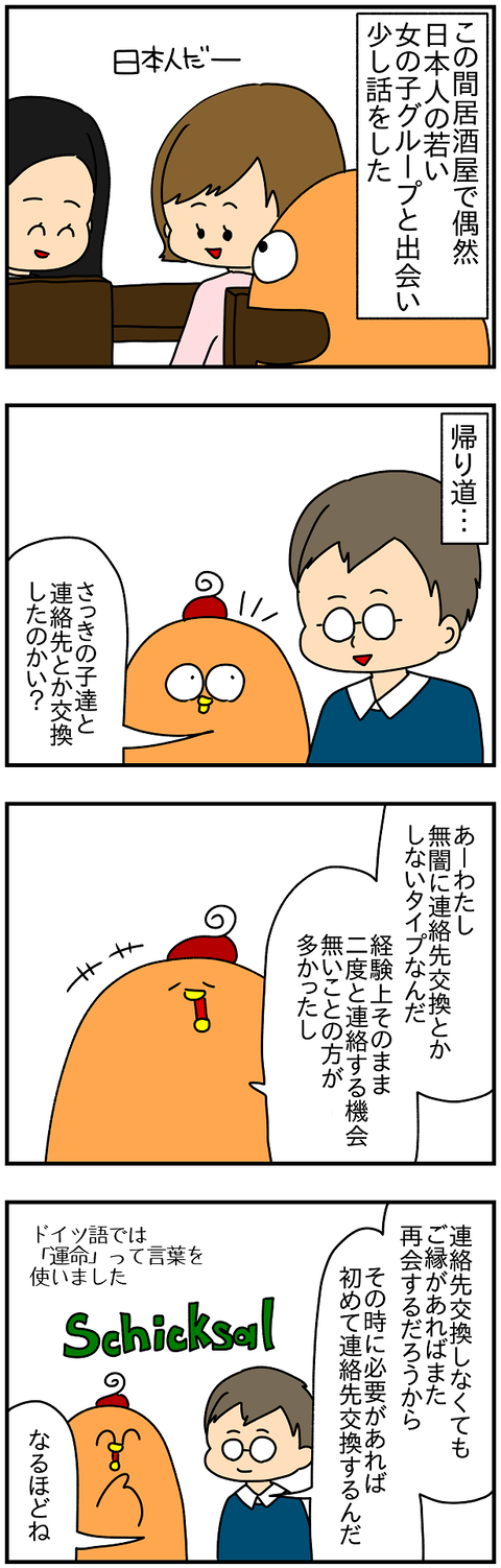 2322.ご縁1