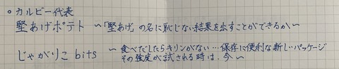 1.堅揚げポテト&じゃがりこ
