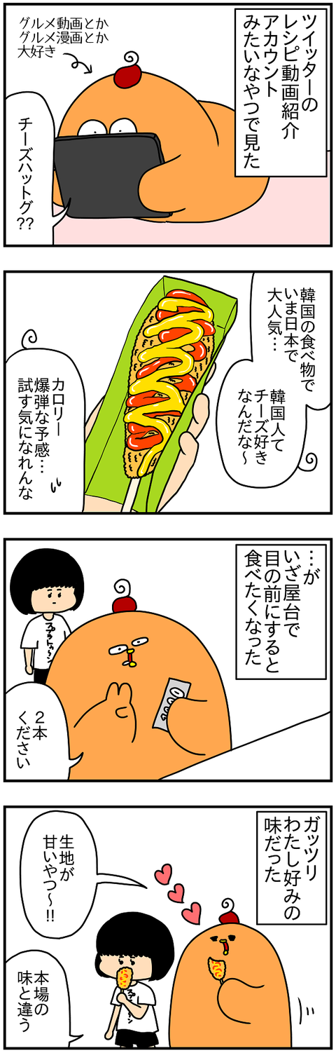 975おまけ.チーズはっとぐ