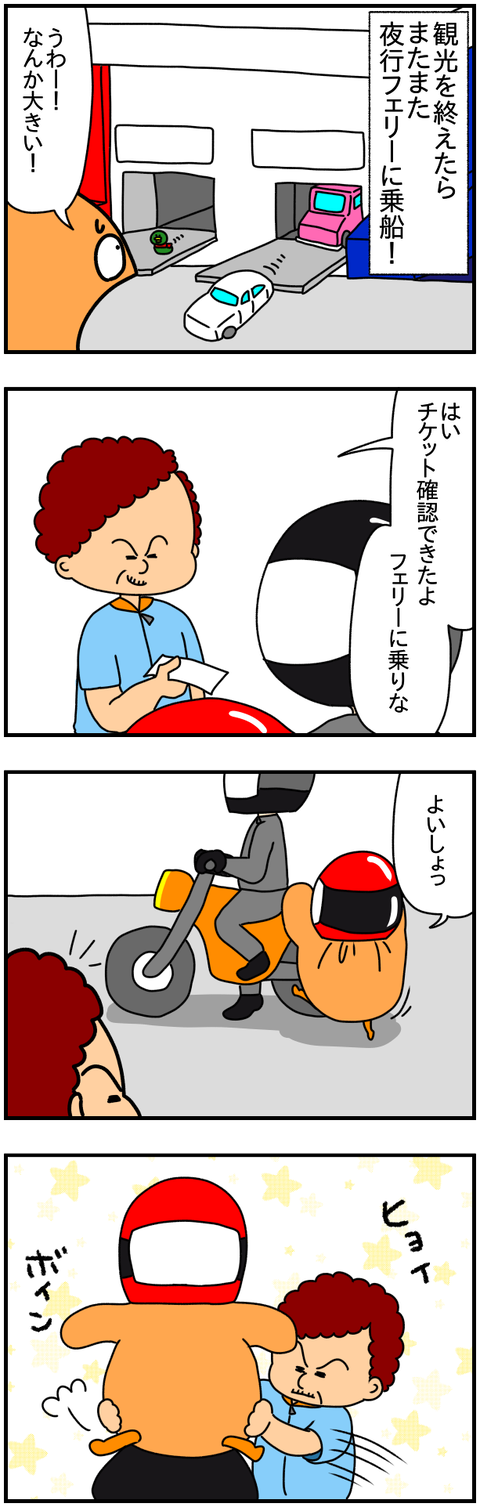 旅行⑨