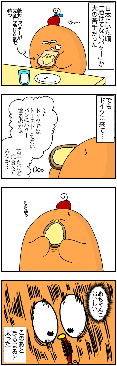 803おまけ.バター